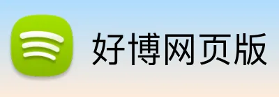 好博网页版 Logo